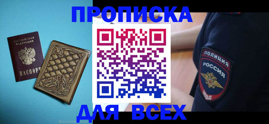 прописка ребенка в Выборге